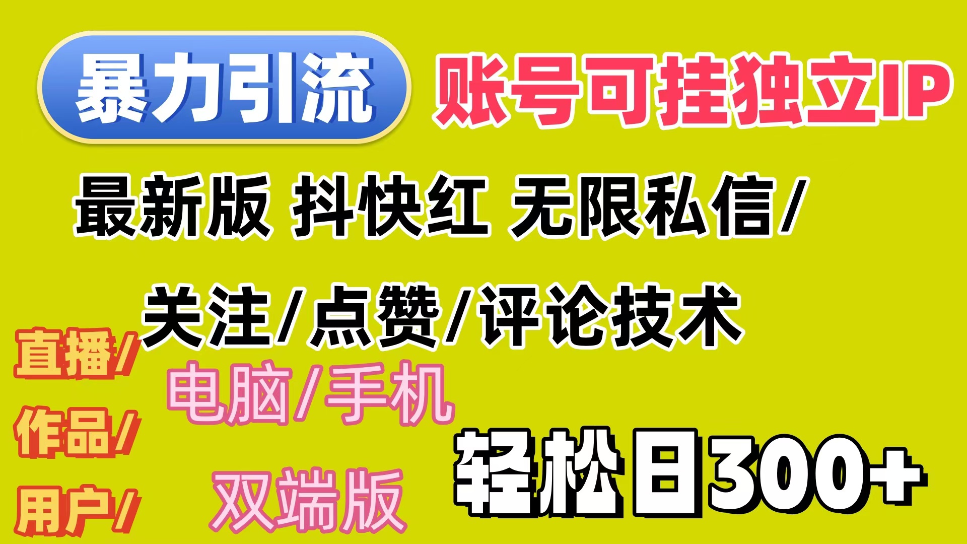 （12210期）暴力引流法 全平台模式已打通  轻松日上300+-个人设计资料分享