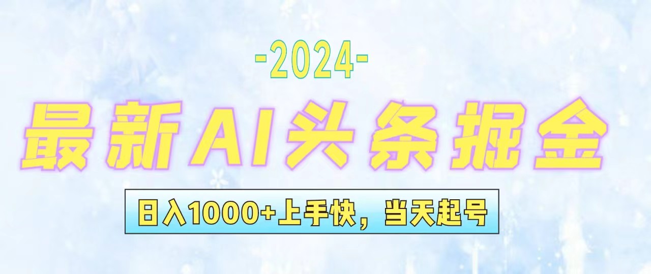 （12253期）今日头条最新暴力玩法，当天起号，第二天见收益，轻松日入1000+，小白…-个人设计资料分享