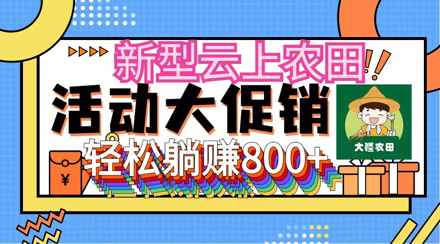 （12279期）新型云上农田，全民种田收米 无人机播种，三位数 管道收益推广没有上限-个人设计资料分享