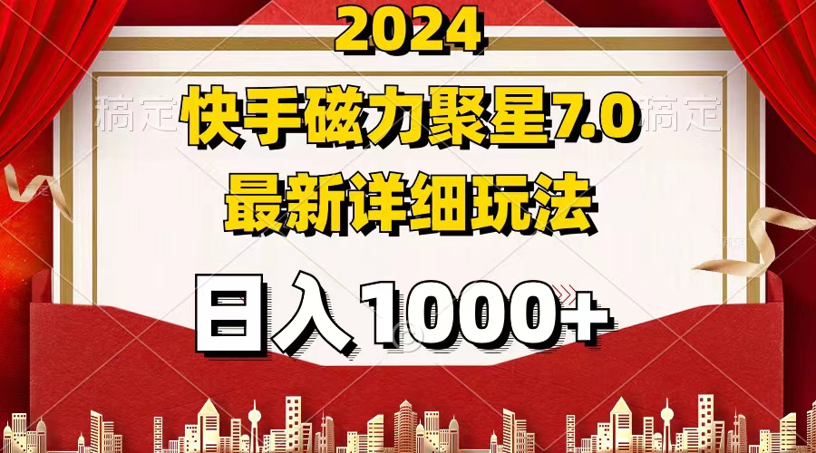 （12286期）2024 7.0磁力聚星最新详细玩法-个人设计资料分享