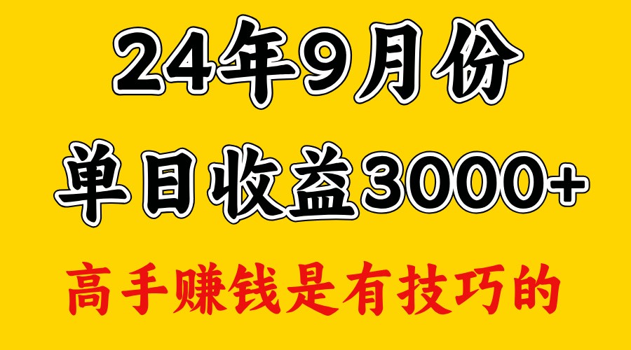 高手赚钱，一天3000多，没想到9月份还是依然很猛-个人设计资料分享