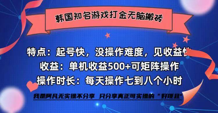 （12852期）韩国知名游戏打金无脑搬砖单机收益500+-个人设计资料分享