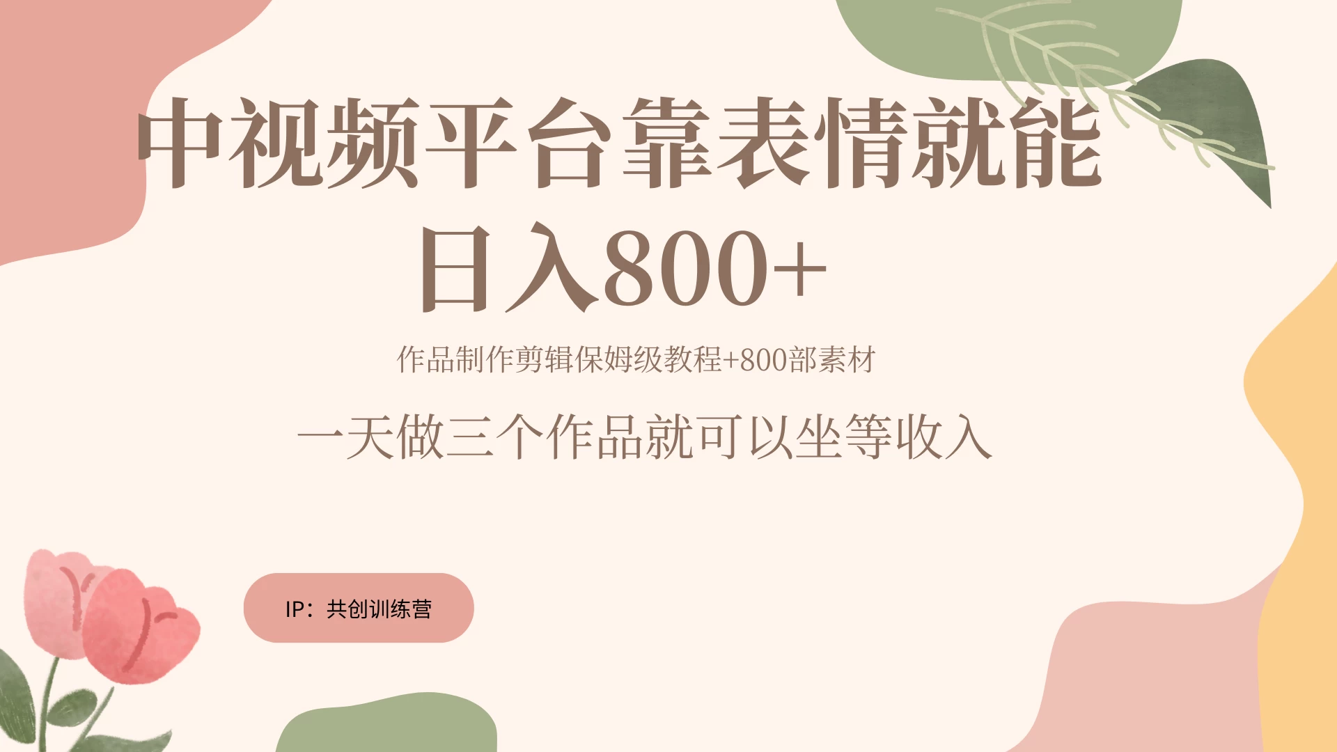 网赚变现新风口，发发表情包就能日入200~800+-个人设计资料分享