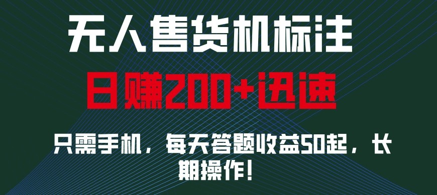 外面收费688无人售货机标注，只需手机，小白宝妈轻松作每天收益200+-个人设计资料分享