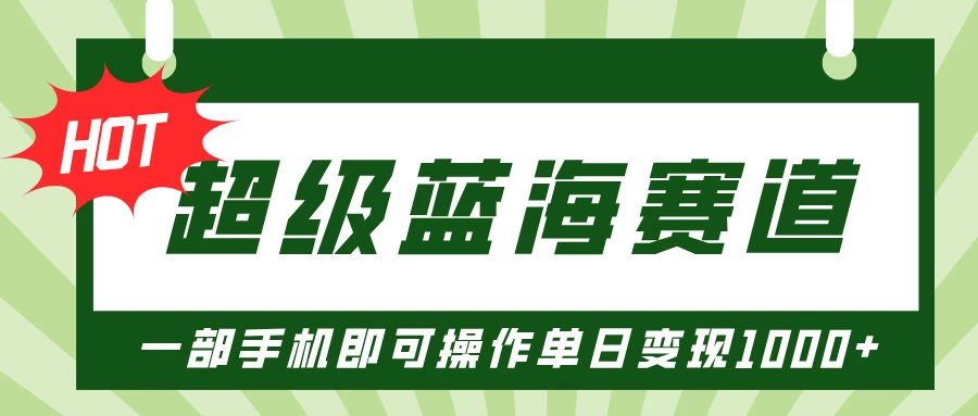 超级蓝海赛道，小红书卖PPT模板项目，一部手机即可操作单日变现1000+-个人设计资料分享